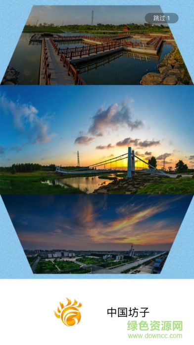 中國(guó)坊子 v1.0.2 安卓版 3