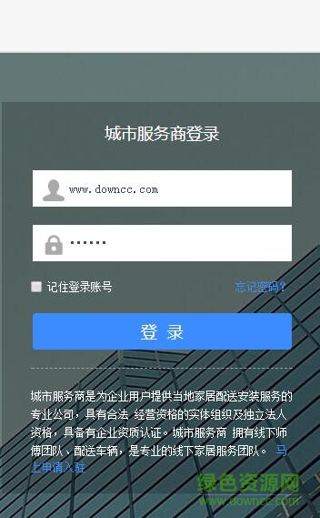 萬師傅商家下單app