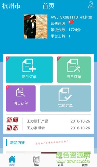 安萬家?guī)煾凳謾C版 v1.0 安卓最新版 3