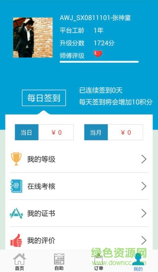安萬家?guī)煾凳謾C版 v1.0 安卓最新版 2