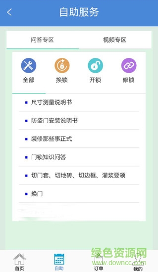 安萬家?guī)煾凳謾C版 v1.0 安卓最新版 1