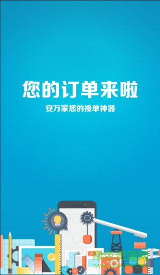 安萬家?guī)煾凳謾C版 v1.0 安卓最新版 0