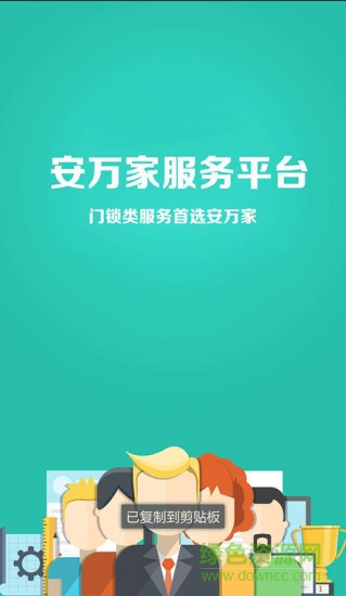 安萬家服務(wù)平臺(tái) v1.0.0 安卓版 0