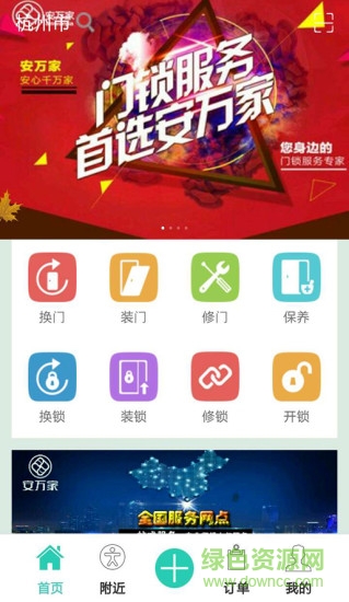 安萬家服務(wù)app