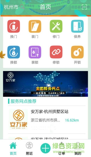 安萬家服務(wù)平臺(tái) v1.0.0 安卓版 3