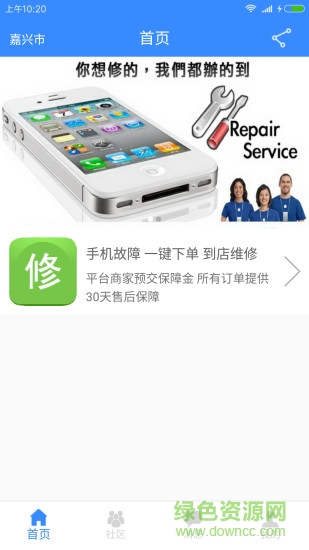 蜂鳥(niǎo)手機(jī)維修 蜂鳥(niǎo)手機(jī)維修app