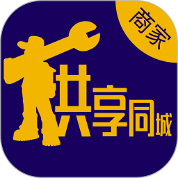 供享同城商戶(hù)版