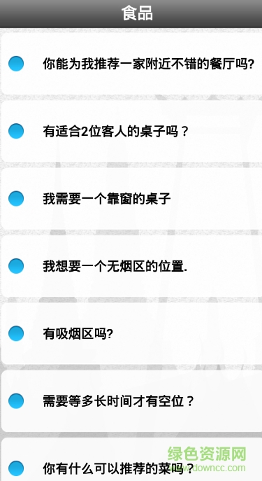 Speak Thai app v1.5 安卓中文版 3