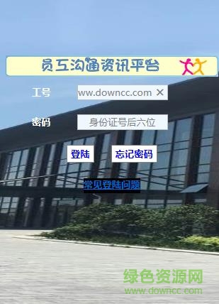 世碩員工工資查詢app