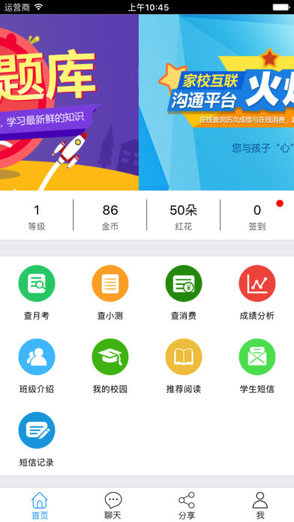 大名二中家校互聯(lián)app