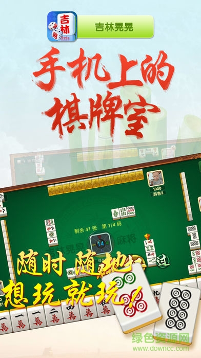 吉林晃晃手機(jī)版 v1.0.2 安卓版 1