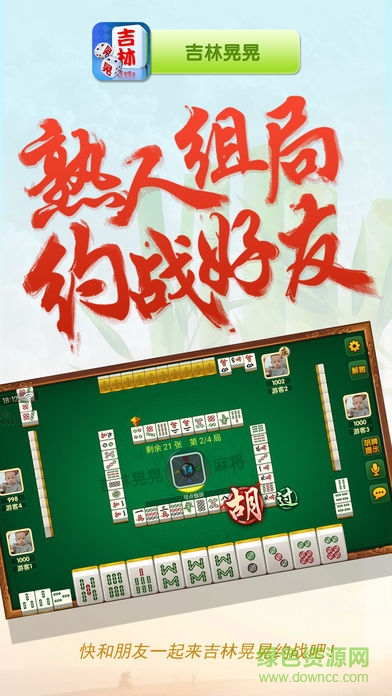 吉林晃晃手機(jī)版 v1.0.2 安卓版 2