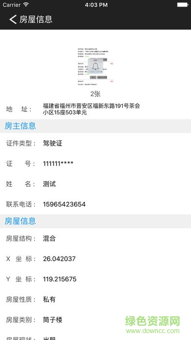 福建天創(chuàng)e警助手安卓版 v2.1.0 最新版 1