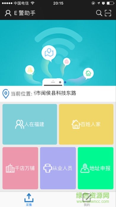 福建天創(chuàng)e警助手安卓版