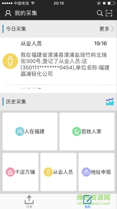 福建天創(chuàng)e警助手安卓版 v2.1.0 最新版 0