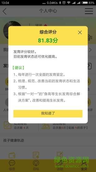 艾高高app