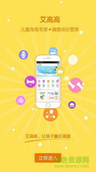 應(yīng)用寶艾高高 v2.1.0 安卓版 0