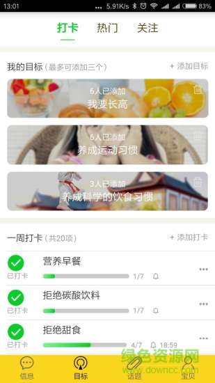 應(yīng)用寶艾高高 v2.1.0 安卓版 1
