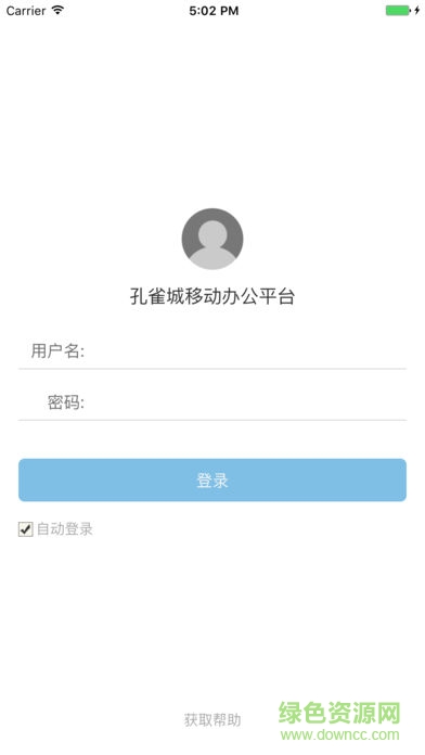 孔雀城移動辦公 v1.0.5 安卓版 3