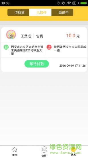 E派快送員手機版 v3.3.0 安卓版 0