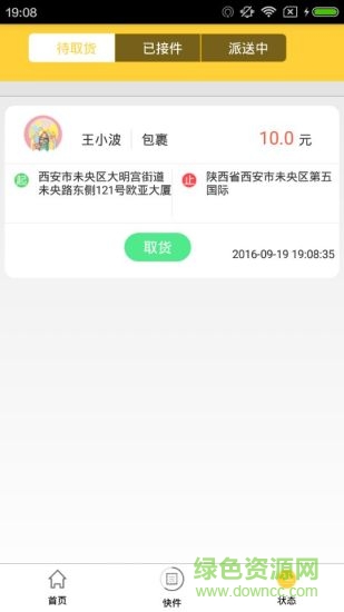 E派快送員手機版 v3.3.0 安卓版 1
