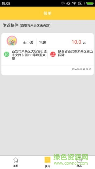 E派快送員官網(wǎng)