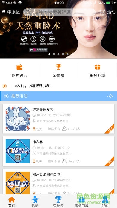 河南e人行 v1.02 安卓版 0