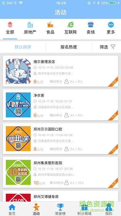 河南e人行 v1.02 安卓版 1