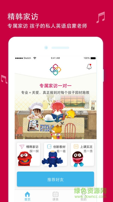 精韩家访app