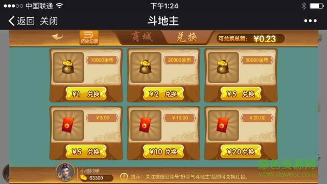 好手氣斗地主游戲中心 v6.1.0 0