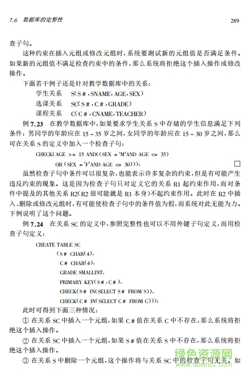 數(shù)據(jù)庫系統(tǒng)教程施伯樂