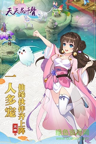 天天花千骨bt版 v1.0.20 安卓sf版 3