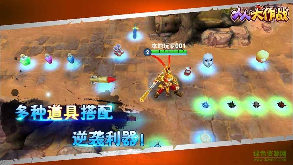 人人大作戰(zhàn)手機(jī)版 v1.0 安卓版 0