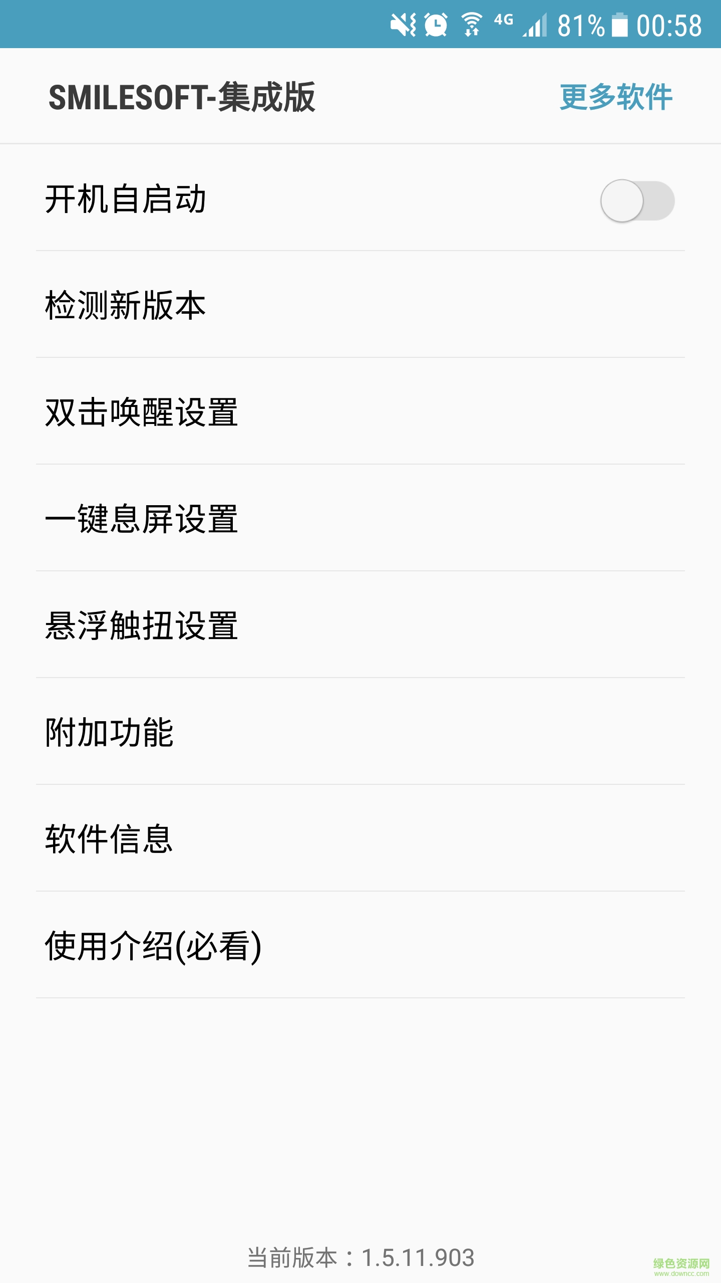 SmileSoft工具箱app v1.5.12.30 安卓免費版 0