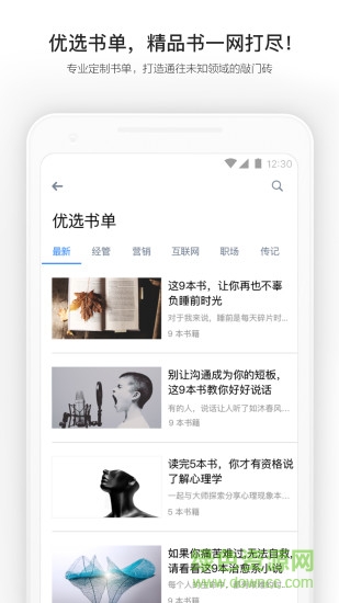 讀唄(三天讀書挑戰(zhàn)) v1.0 安卓版 3