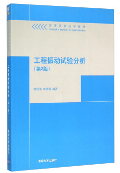 工程振動(dòng)試驗(yàn)分析電子版