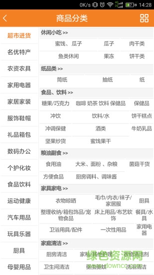 貴州納斯商城 v2.0.14 安卓版 1