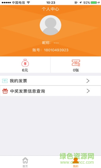 獎(jiǎng)票寶最新版本 v2.0.28 安卓版 1