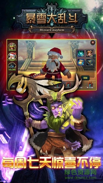 暴雪大亂斗公益服