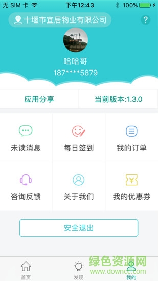 宜起來最新版 v2.0.1 官方安卓版 1