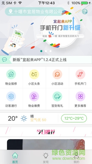 宜起來最新版 v2.0.1 官方安卓版 0