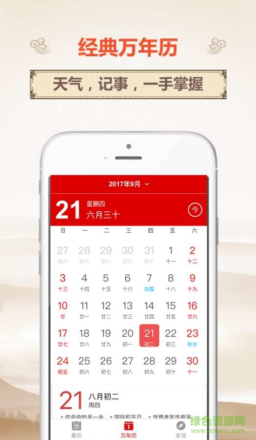 黃歷網(wǎng)手機版