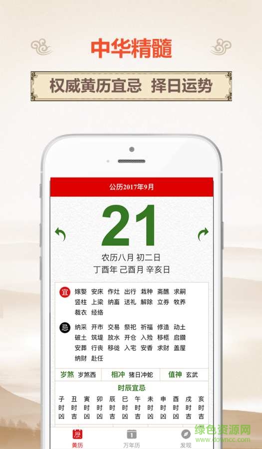 黃歷網(wǎng)app v1.2.2 安卓版 1