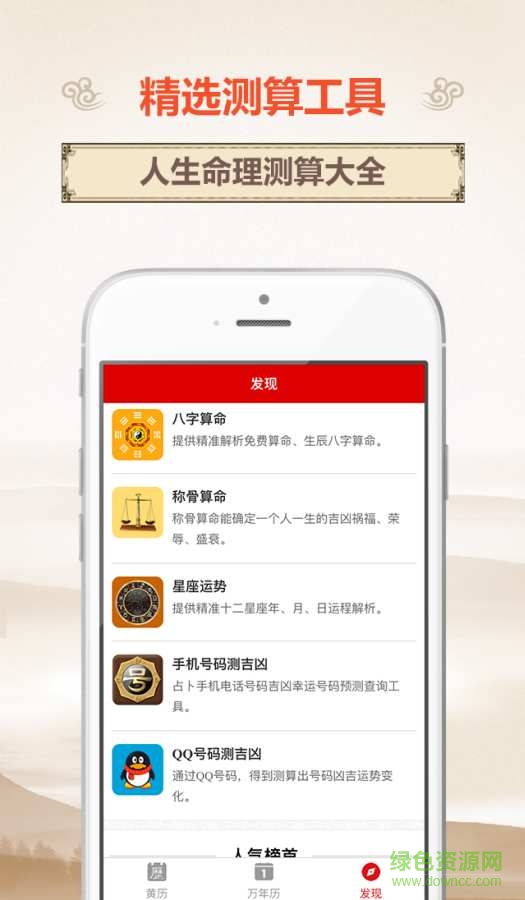黃歷網(wǎng)app v1.2.2 安卓版 2
