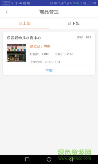 育兒紅包商家版app v1.0.5 安卓最新版 0