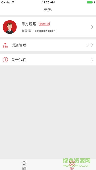 渠道管家 v2.0.0 安卓版 1