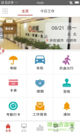 民盛保險(xiǎn) v1.0.9 安卓版 1