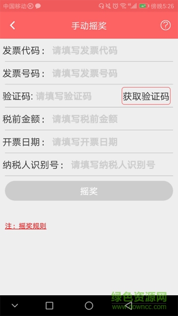 獎(jiǎng)票寶全國版 v2.0 安卓版 0
