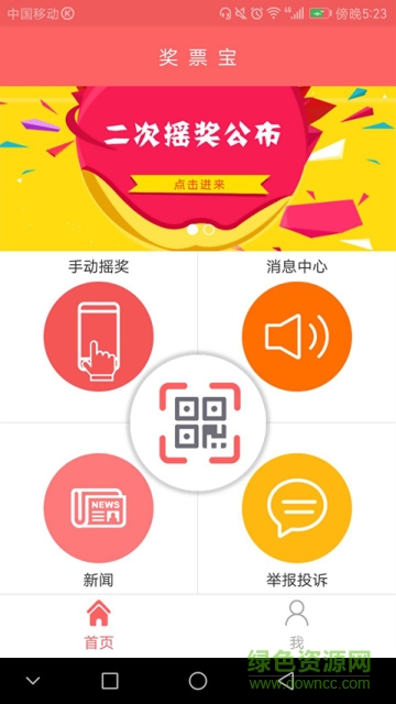 獎(jiǎng)票寶全國版升級(jí)版