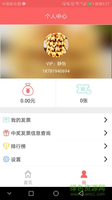 獎(jiǎng)票寶全國版 v2.0 安卓版 3